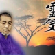 INITIERE - Reiki Usui Shiki Ryoho - Master Teacher 19 Reiki Usui Shiki Ryoho